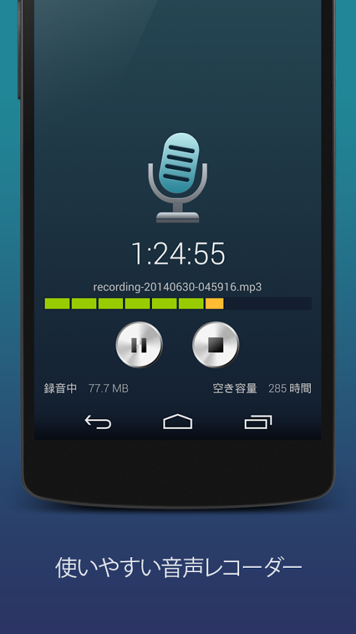 「Hi-Q MP3ボイスレコーダー（フル）」のスクリーンショット 3枚目