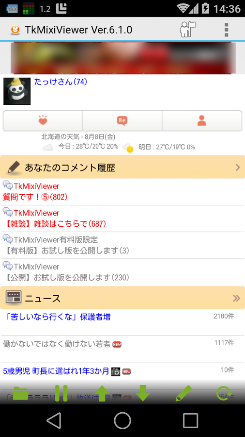 「TkMixiViewer for mixi」のスクリーンショット 1枚目