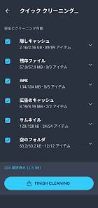 「AVG クリーナー」のスクリーンショット 2枚目