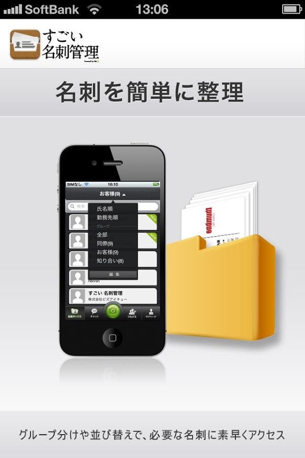 すごい名刺管理アプリ 無料の名刺認識リーダーのスクリーンショット 5枚目 Iphoneアプリ Appliv