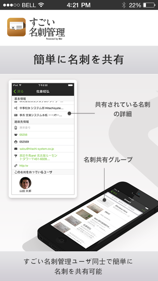 すごい名刺管理アプリ 無料の名刺認識リーダーのスクリーンショット 3枚目 Iphoneアプリ Appliv