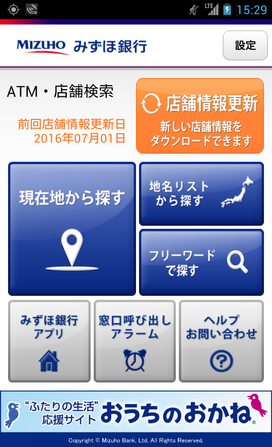 「ATM・店舗検索」のスクリーンショット 1枚目