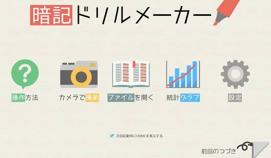 暗記ドリルメーカー ライセンスキーのスクリーンショット 5枚目 Iphoneアプリ Appliv