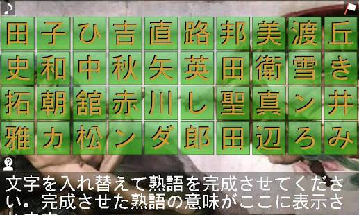 芸能人名前並び替えパズルのスクリーンショット 6枚目 Iphoneアプリ Appliv
