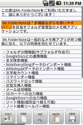 「Ms FolderNote(ノート/メモ帳アプリ)」のスクリーンショット 2枚目