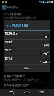 「0063plus 楽天でんわ、G-Call用」のスクリーンショット 3枚目
