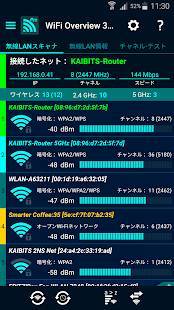 「Wi-Fiオーバービュー360プロ」のスクリーンショット 1枚目