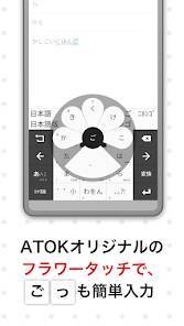 「ATOK for Android」のスクリーンショット 2枚目