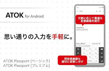 「ATOK for Android」のスクリーンショット 1枚目