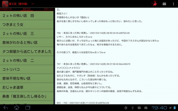 怖い話 2chやネットで話題になった怖い話を集めました のスクリーンショット 5枚目 Iphoneアプリ Appliv