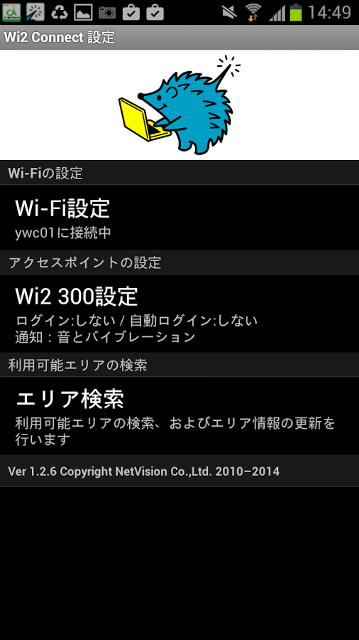 「Wi2 Connect」のスクリーンショット 3枚目