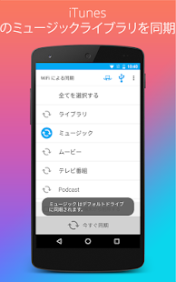 「iTunes 用の iSyncr - 無料」のスクリーンショット 2枚目