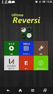 「Ultima Reversi Pro （リバーシ）」のスクリーンショット 1枚目
