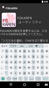 「FSKAREN(日本語入力システム)」のスクリーンショット 3枚目