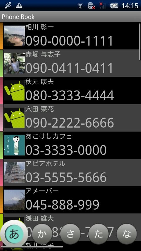 「PhoneBook 【無料版】」のスクリーンショット 1枚目