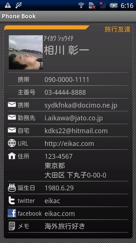 「PhoneBook 【無料版】」のスクリーンショット 3枚目