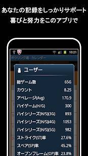 22年 おすすめのボウリングのスコアを管理するアプリはこれ アプリランキングtop3 Iphone Androidアプリ Appliv