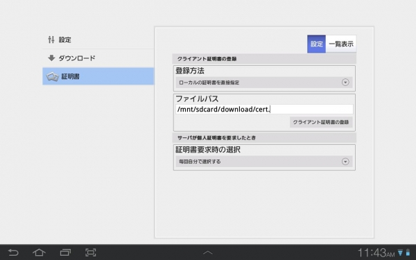 「KAITO Lite for Android™」のスクリーンショット 2枚目