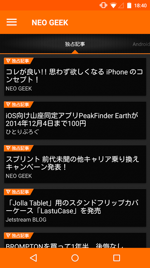 「NEO GEEK:スマホやガジェット専門の最新ニュースアプリ」のスクリーンショット 3枚目