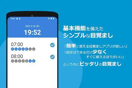 「シンプルめざまし」のスクリーンショット 1枚目