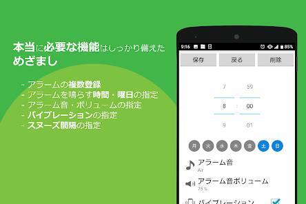 「シンプルめざまし」のスクリーンショット 2枚目