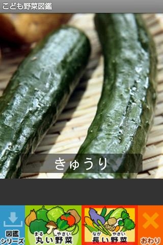 こども野菜図鑑 幼児向け のスクリーンショット 5枚目 Iphoneアプリ Appliv