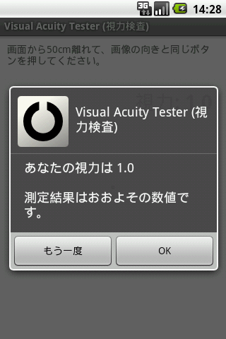 「Visual Acuity Tester (視力検査)」のスクリーンショット 2枚目
