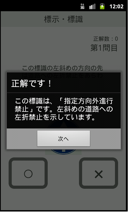 ひっかけ運転免許 学科試験問題集 普通自動車 自動二輪車のスクリーンショット 6枚目 Iphoneアプリ Appliv