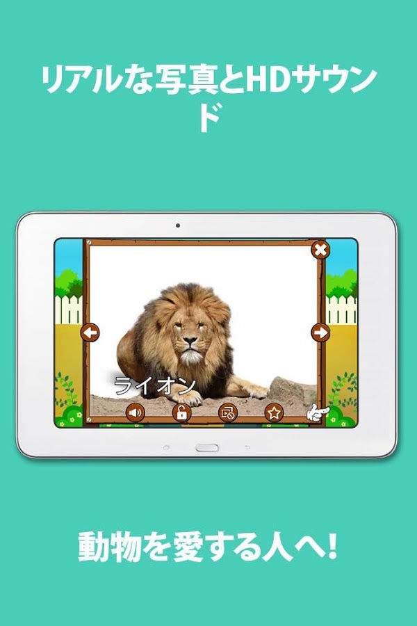 「Kids Zoo：動物の鳴き声と写真」のスクリーンショット 3枚目