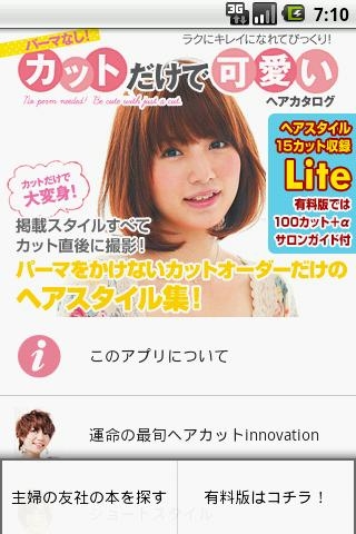 パーマなし カットだけで可愛いヘアカタログ Lite版 のスクリーンショット 8枚目 Iphoneアプリ Appliv