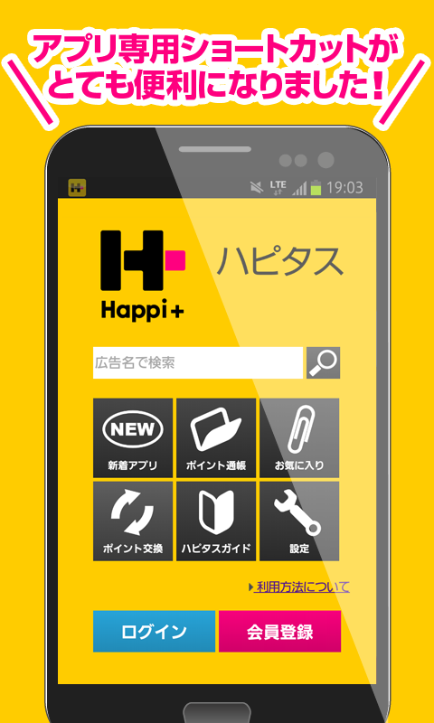 「ハピタス　～ショッピングやアプリで貯まるポイントサイト～」のスクリーンショット 1枚目