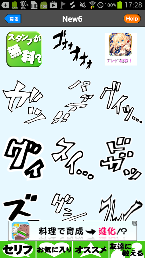 すぐわかる 漫画セリフスタンプ Appliv