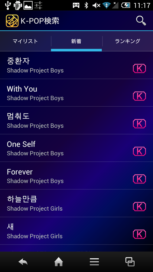 「K-POP 7万曲の歌詞を無料で検索できるアプリ」のスクリーンショット 1枚目