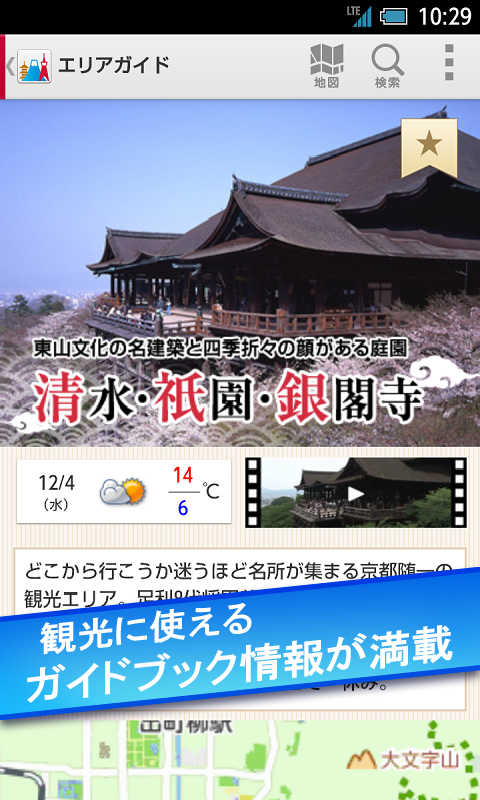 「ご当地ガイド－おすすめコース・グルメ・観光ガイドブックアプリ」のスクリーンショット 1枚目