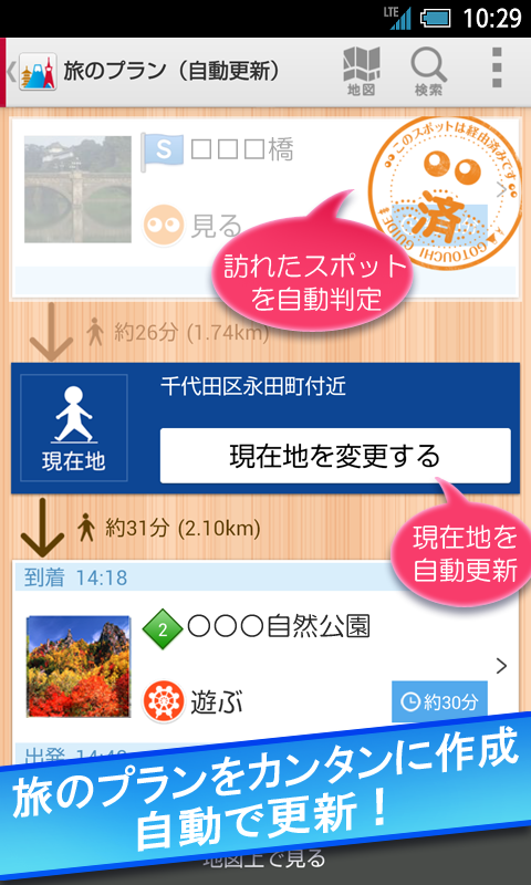 「ご当地ガイド－おすすめコース・グルメ・観光ガイドブックアプリ」のスクリーンショット 2枚目