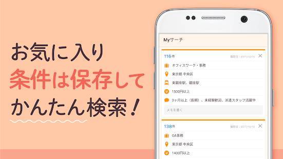 転職 派遣 求人はリクナビ派遣 求人 派遣ならリクナビ派遣のスクリーンショット 5枚目 Iphoneアプリ Appliv