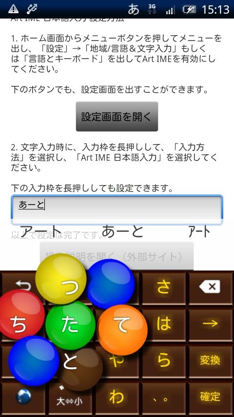 「ArtIME 日本語入力」のスクリーンショット 3枚目
