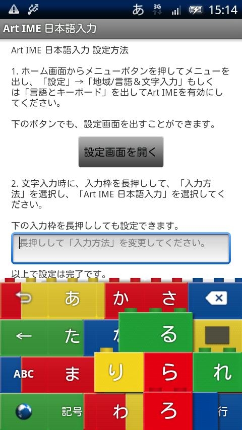 「ArtIME 日本語入力」のスクリーンショット 2枚目
