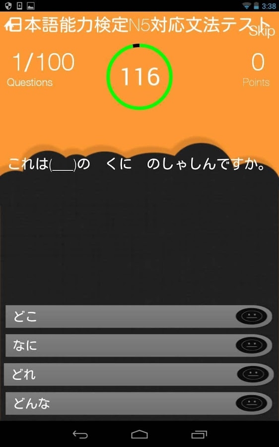 「日本語能力試験N1～N5クイズ」のスクリーンショット 1枚目