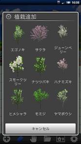 「庭師　ガーデニングアプリ」のスクリーンショット 3枚目