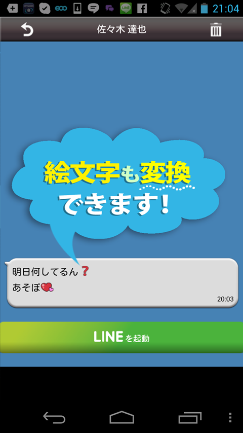 ちらみ 既読をつけないでメッセージやメールが読めるアプリのスクリーンショット 5枚目 Iphoneアプリ Appliv