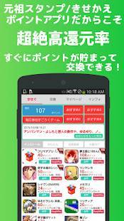 「【無料】有料スタンプ・きせかえプレゼントアプリ「タダプレ」」のスクリーンショット 3枚目