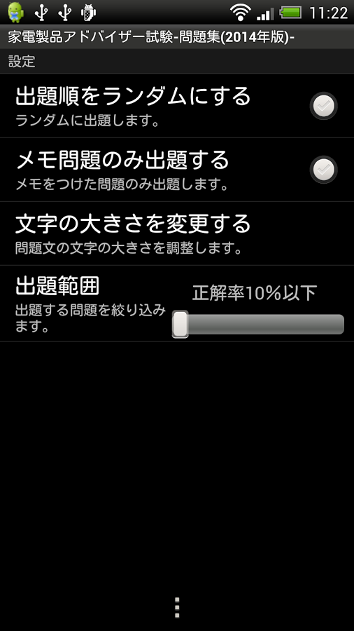 家電製品アドバイザー試験 問題集 14年版 のスクリーンショット 6枚目 Iphoneアプリ Appliv