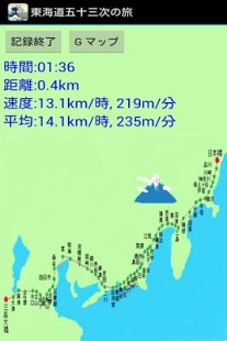 「東海道五十三次の旅Lite」のスクリーンショット 3枚目
