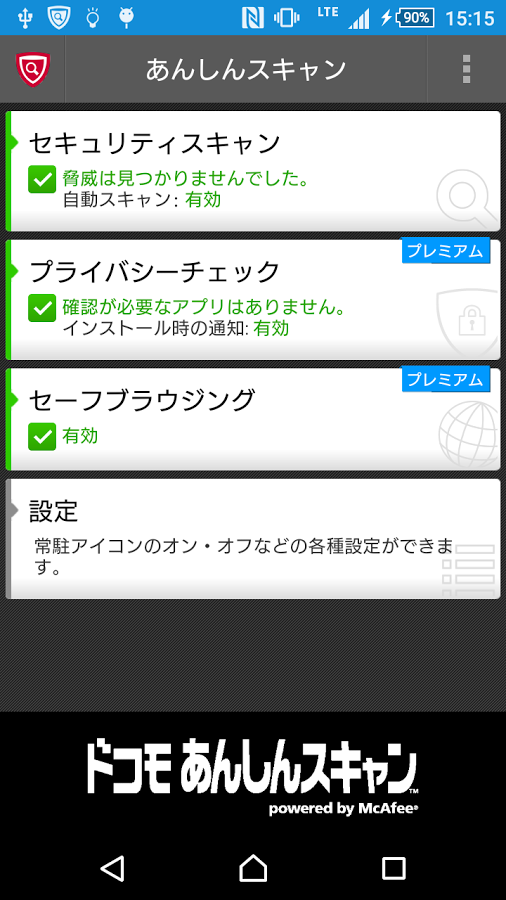ドコモ あんしんスキャンのスクリーンショット 1枚目 Iphoneアプリ Appliv