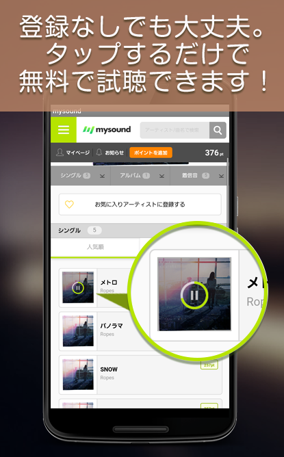 「mysound　～ハイレゾ対応の音楽ダウンロードアプリ～」のスクリーンショット 3枚目
