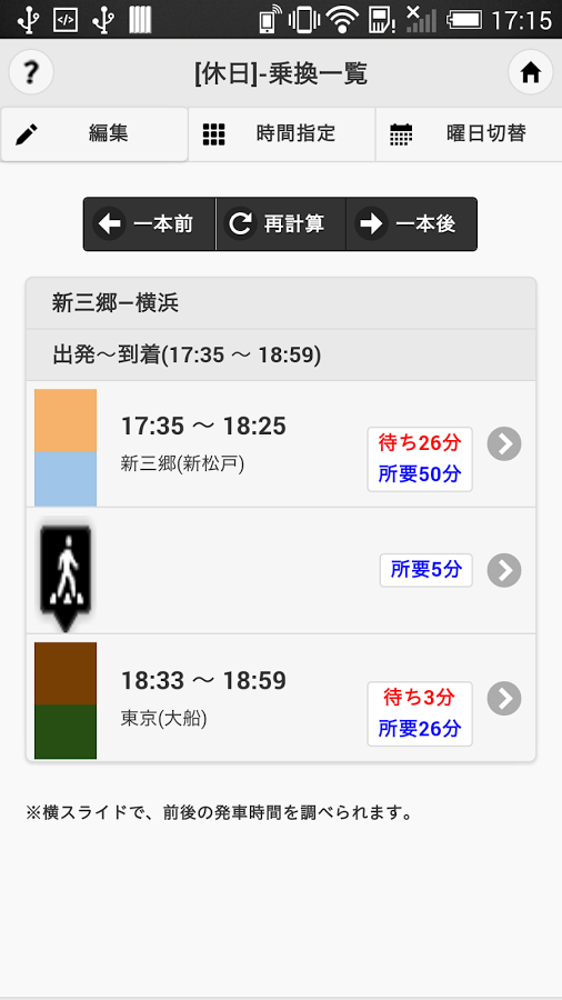 「電車オフライン乗換時刻表（Lite）」のスクリーンショット 2枚目