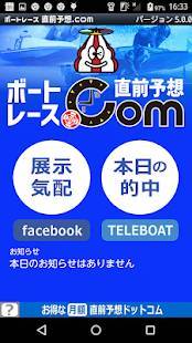 22年 競艇アプリおすすめランキングtop10 無料予想や投票も可能 Iphone Androidアプリ Appliv