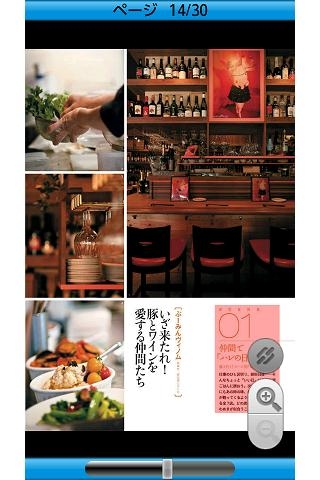 「東京オトナ食堂 体験版　ホットペッパーグルメMOOK」のスクリーンショット 3枚目