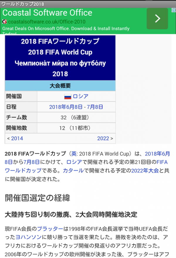 「ワールドカップ2018」のスクリーンショット 3枚目